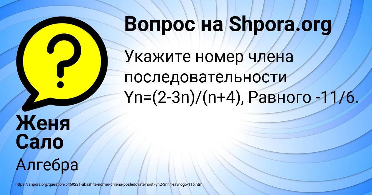 Картинка с текстом вопроса от пользователя Женя Сало