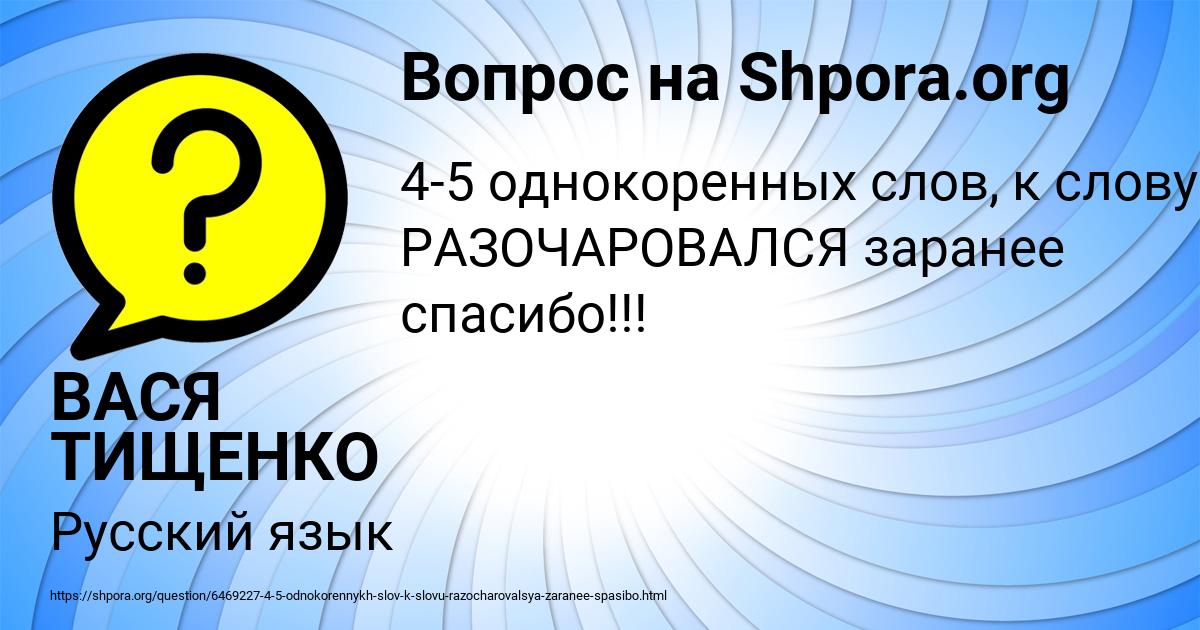 Картинка с текстом вопроса от пользователя ВАСЯ ТИЩЕНКО
