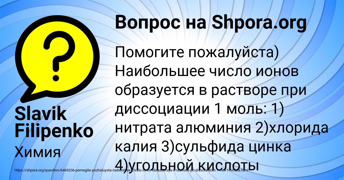 Картинка с текстом вопроса от пользователя Slavik Filipenko