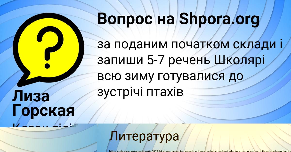 Картинка с текстом вопроса от пользователя Милана Шевченко