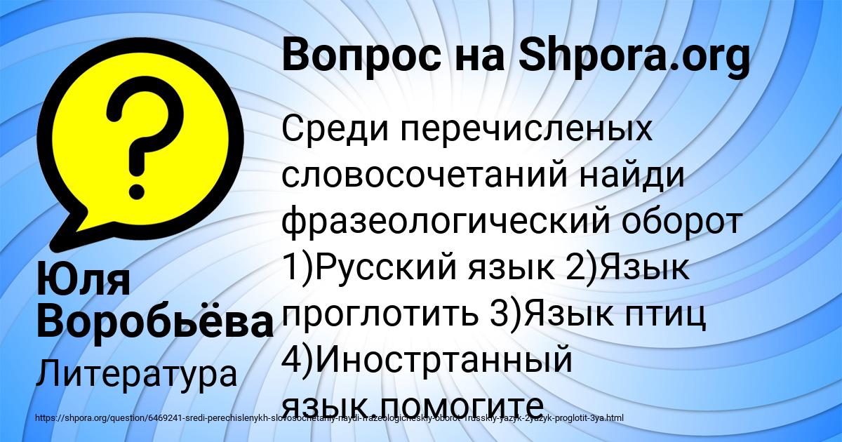Картинка с текстом вопроса от пользователя Юля Воробьёва