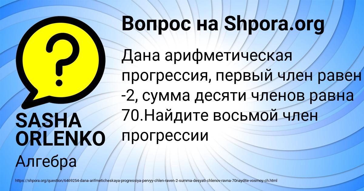 Картинка с текстом вопроса от пользователя SASHA ORLENKO