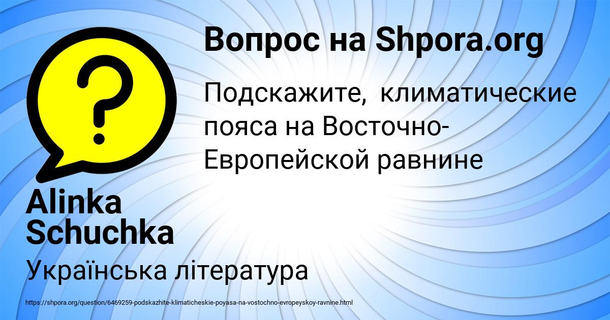 Картинка с текстом вопроса от пользователя Alinka Schuchka