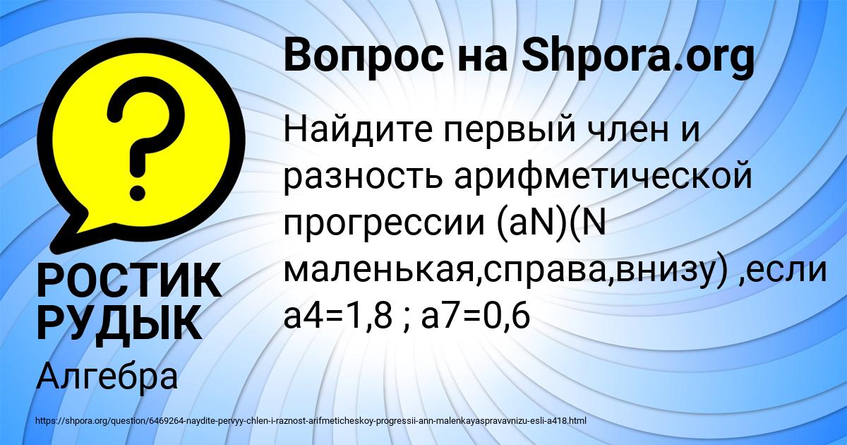 Картинка с текстом вопроса от пользователя РОСТИК РУДЫК