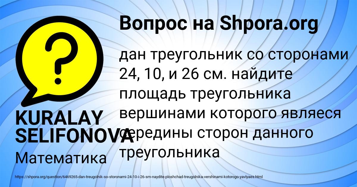 Картинка с текстом вопроса от пользователя KURALAY SELIFONOVA