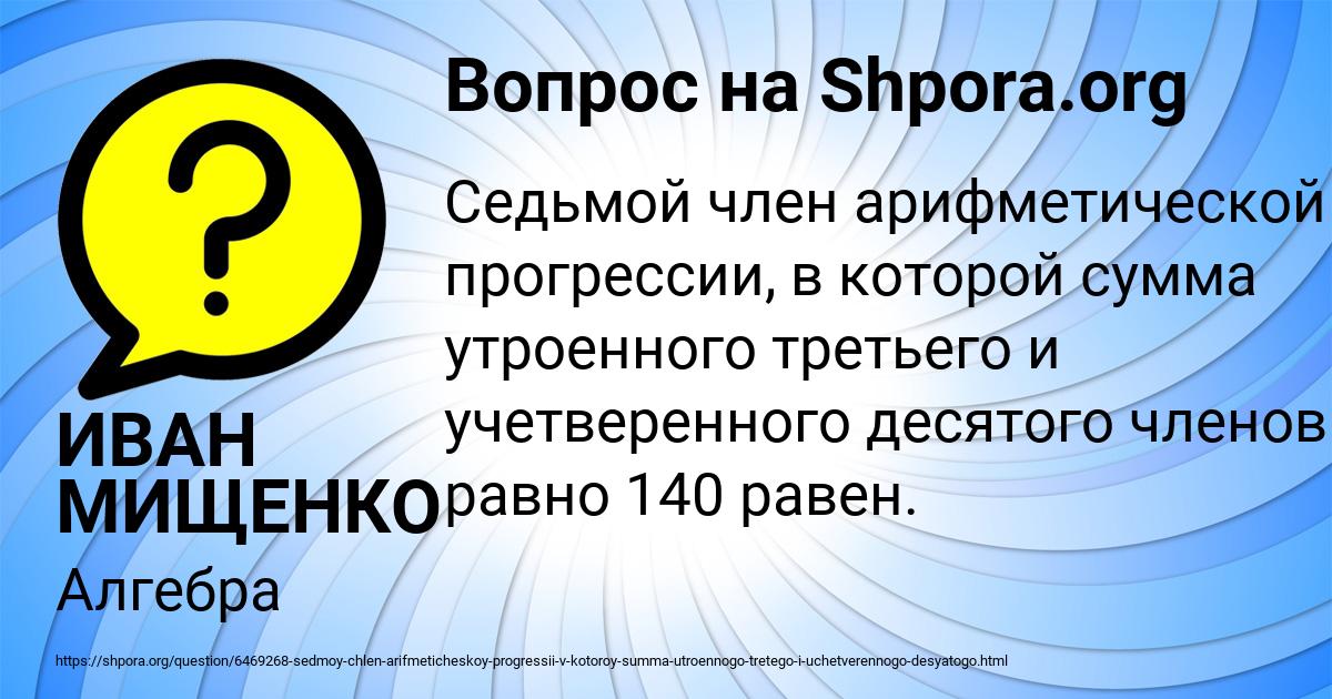 Картинка с текстом вопроса от пользователя ИВАН МИЩЕНКО