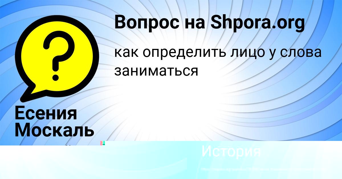 Картинка с текстом вопроса от пользователя Есения Москаль