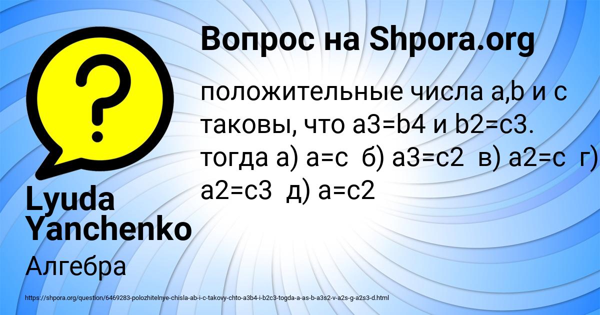 Картинка с текстом вопроса от пользователя Lyuda Yanchenko