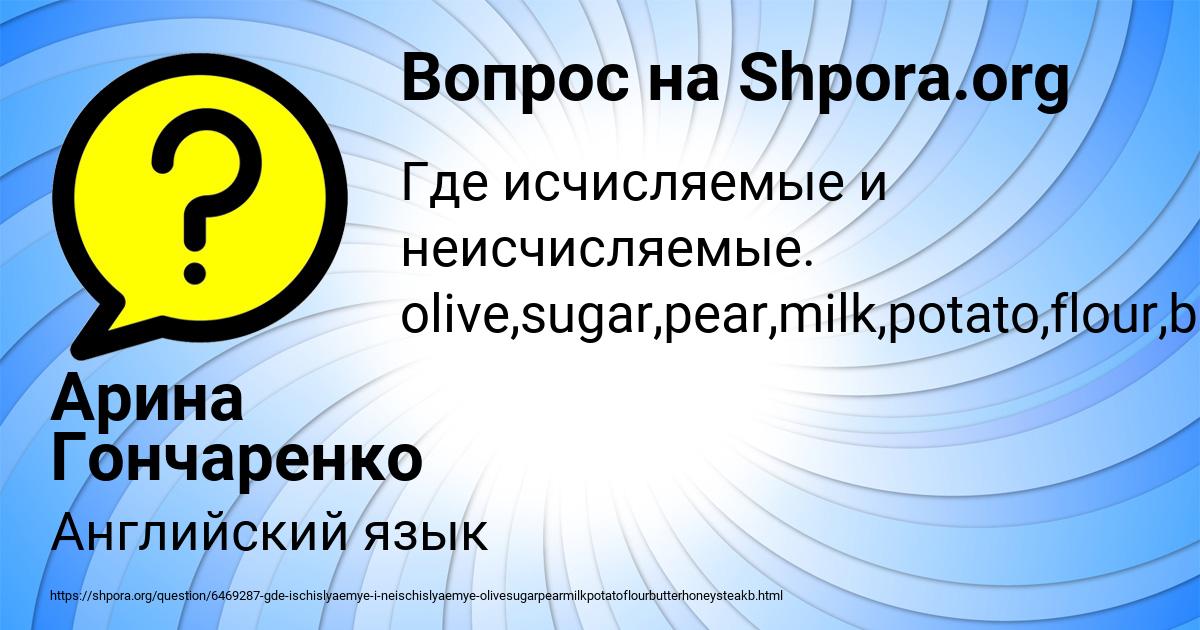 Картинка с текстом вопроса от пользователя Арина Гончаренко