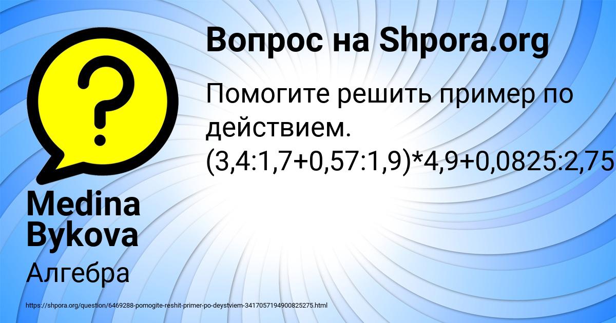 Картинка с текстом вопроса от пользователя Medina Bykova