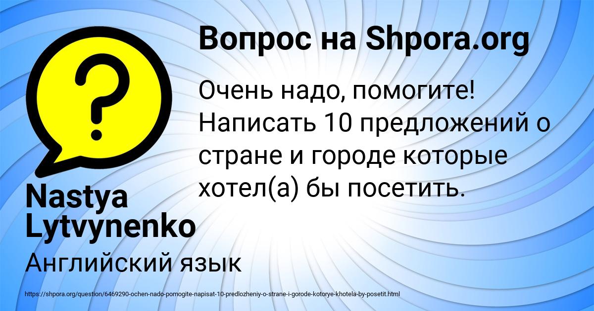 Картинка с текстом вопроса от пользователя Nastya Lytvynenko