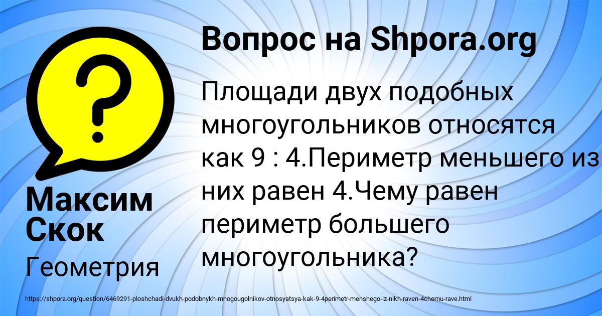 Картинка с текстом вопроса от пользователя Максим Скок