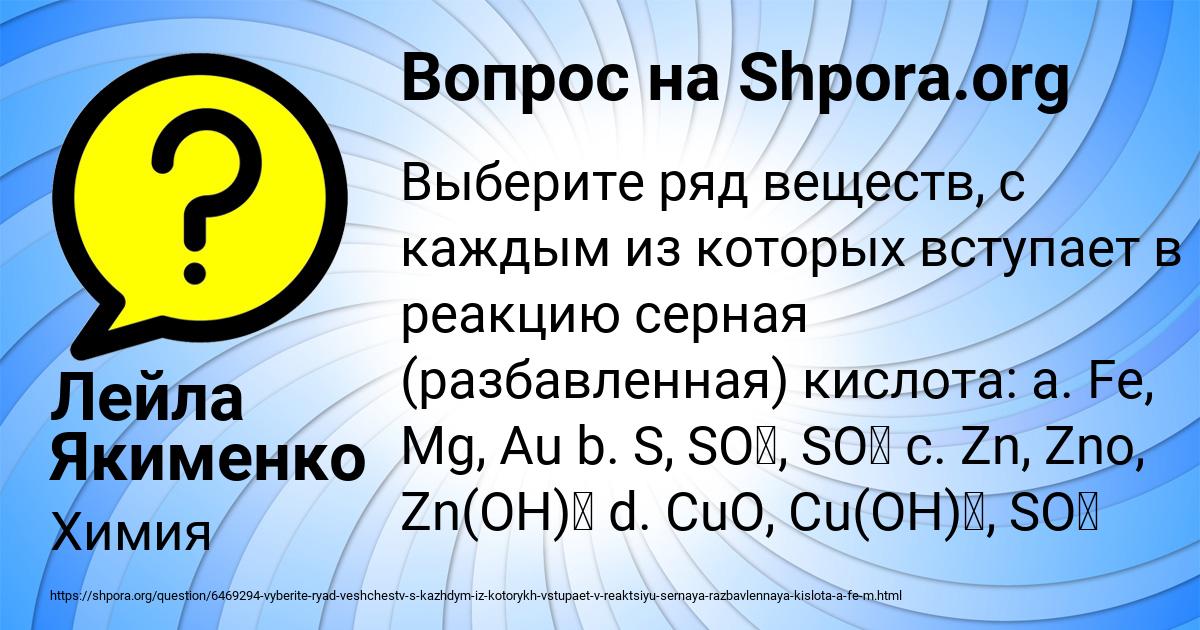 Картинка с текстом вопроса от пользователя Лейла Якименко