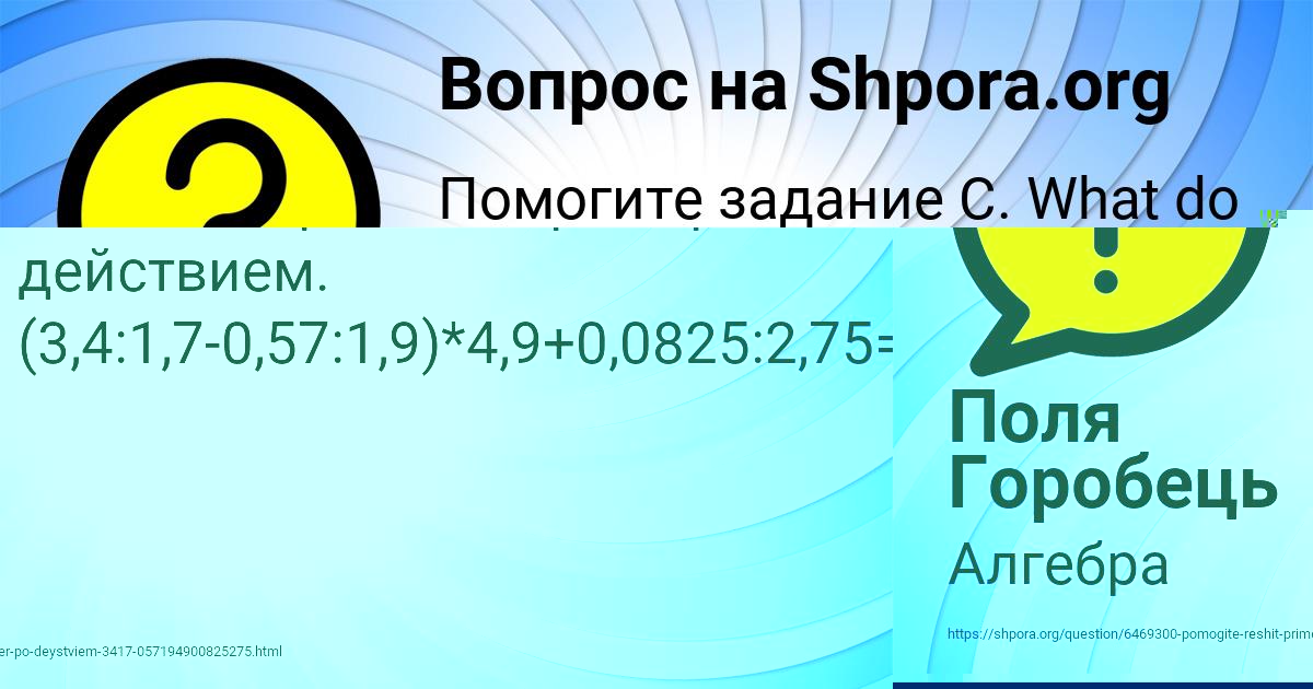 Картинка с текстом вопроса от пользователя Поля Горобець