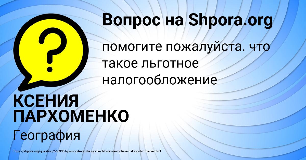 Картинка с текстом вопроса от пользователя КСЕНИЯ ПАРХОМЕНКО