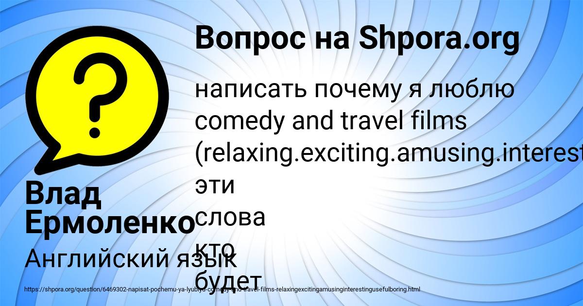 Картинка с текстом вопроса от пользователя Влад Ермоленко
