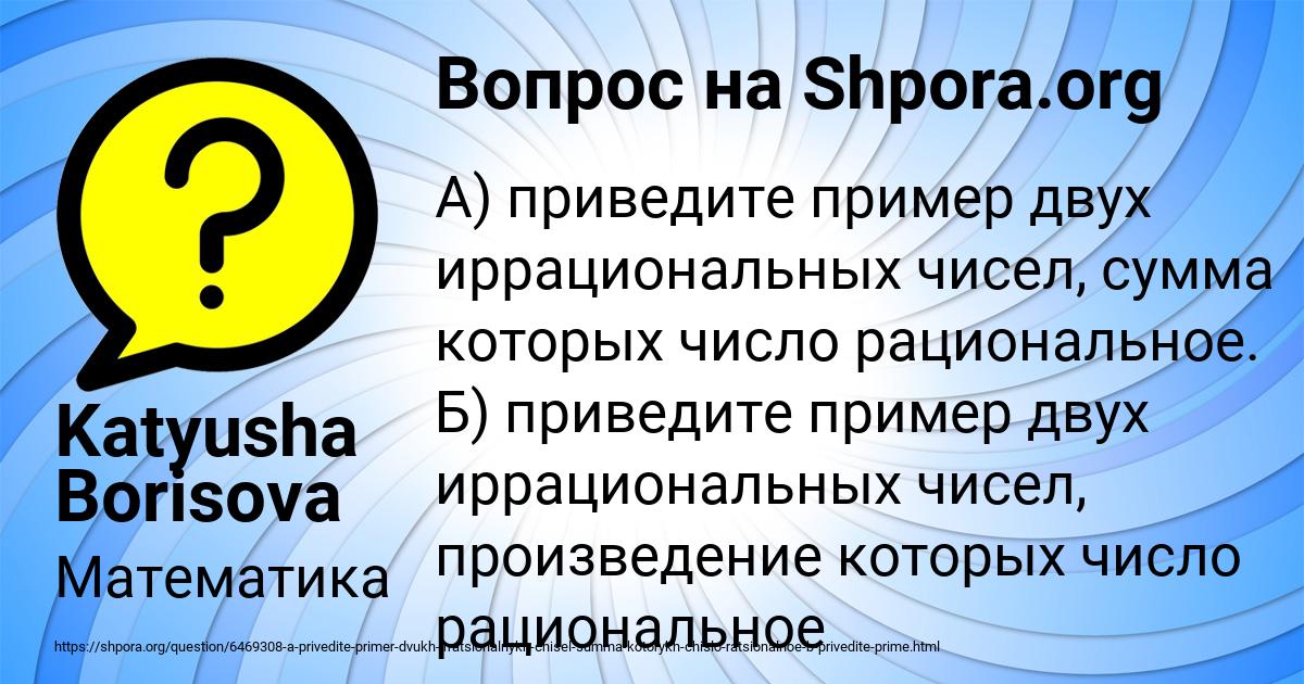 Картинка с текстом вопроса от пользователя Katyusha Borisova