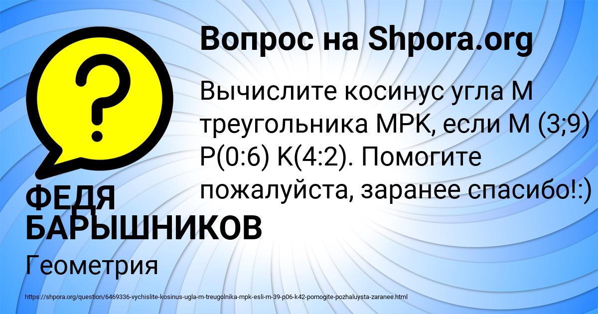 Картинка с текстом вопроса от пользователя ФЕДЯ БАРЫШНИКОВ