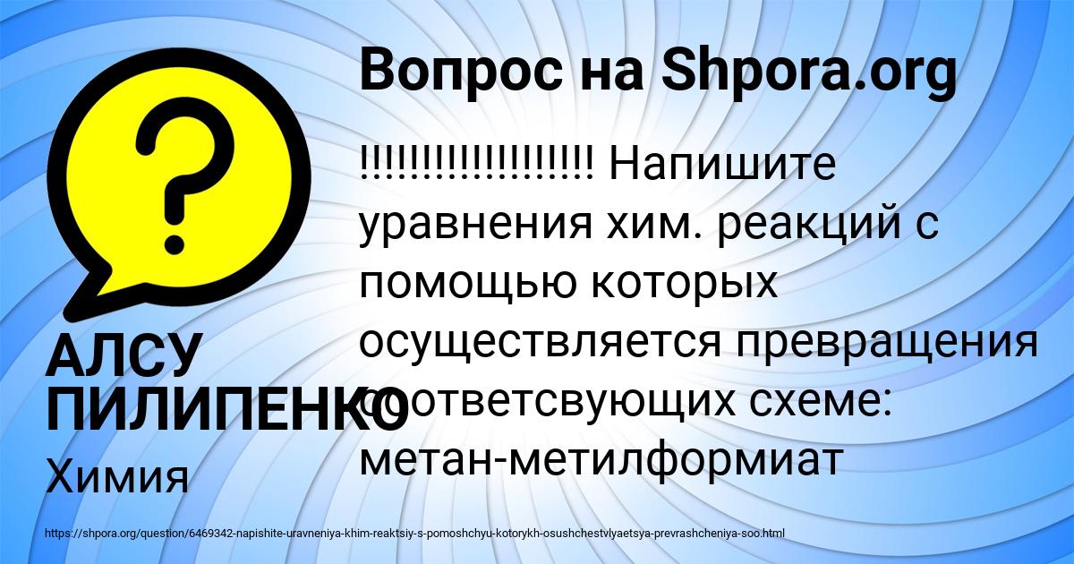 Картинка с текстом вопроса от пользователя АЛСУ ПИЛИПЕНКО