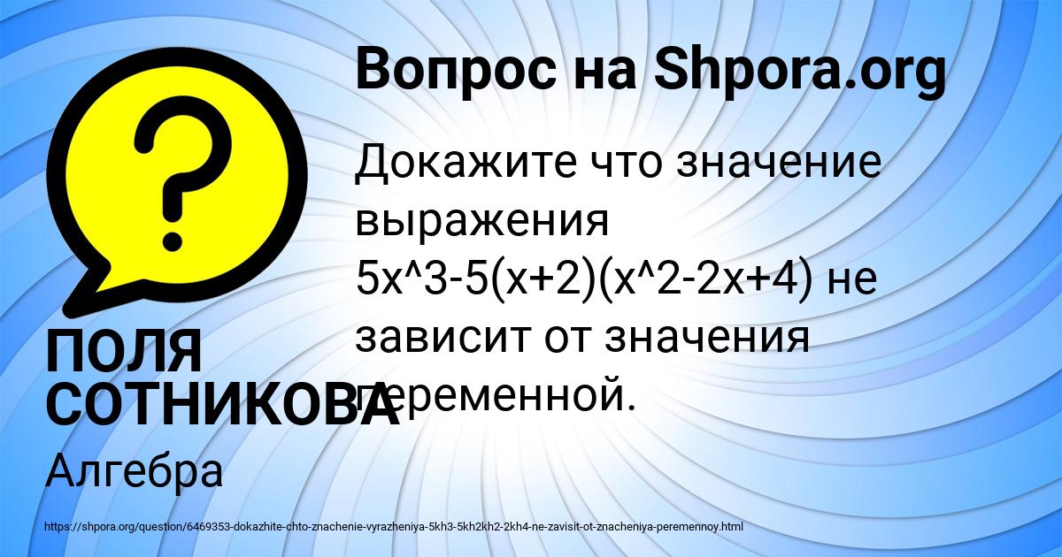 Картинка с текстом вопроса от пользователя ПОЛЯ СОТНИКОВА