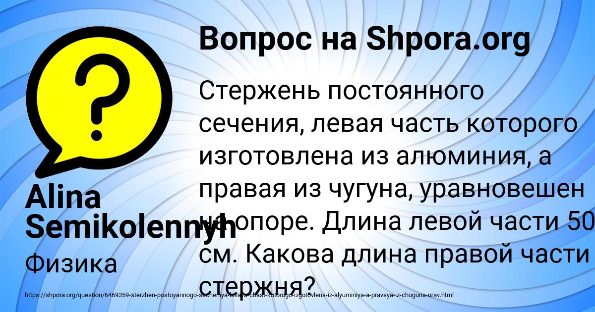 Картинка с текстом вопроса от пользователя Alina Semikolennyh