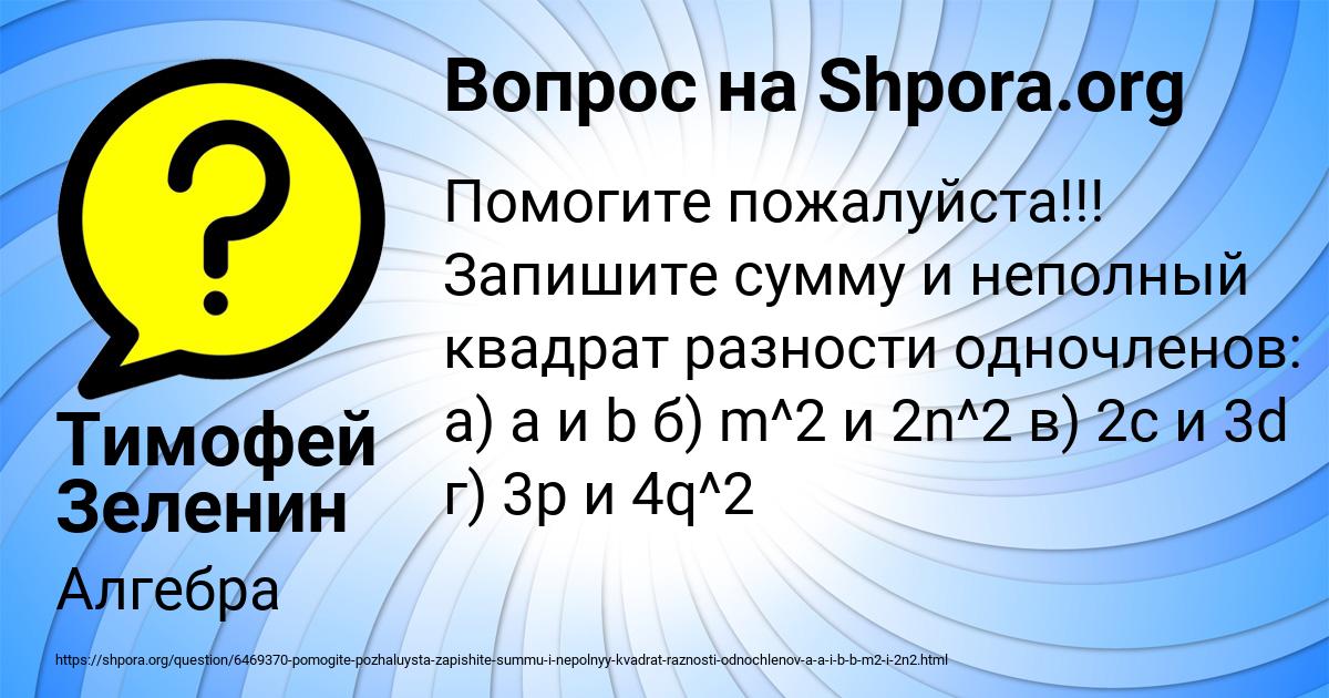Картинка с текстом вопроса от пользователя Тимофей Зеленин