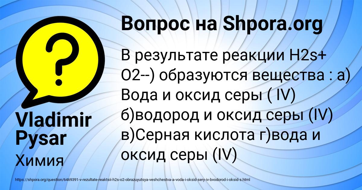 Картинка с текстом вопроса от пользователя Vladimir Pysar