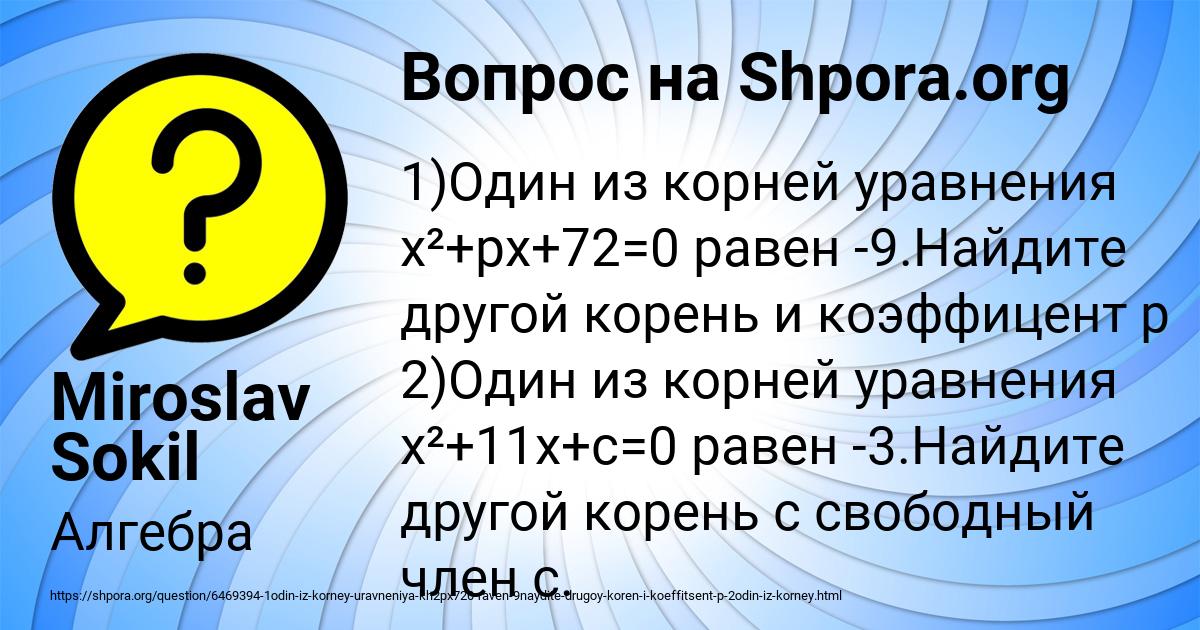 Картинка с текстом вопроса от пользователя Miroslav Sokil