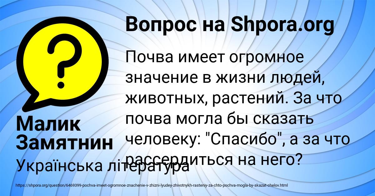 Картинка с текстом вопроса от пользователя Малик Замятнин