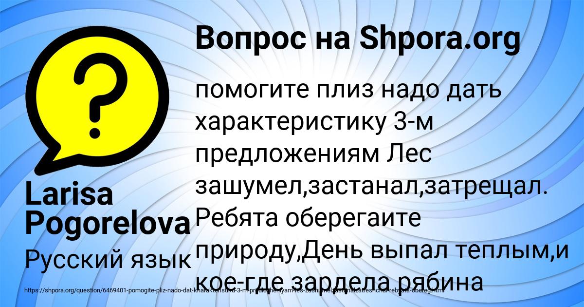 Картинка с текстом вопроса от пользователя Larisa Pogorelova