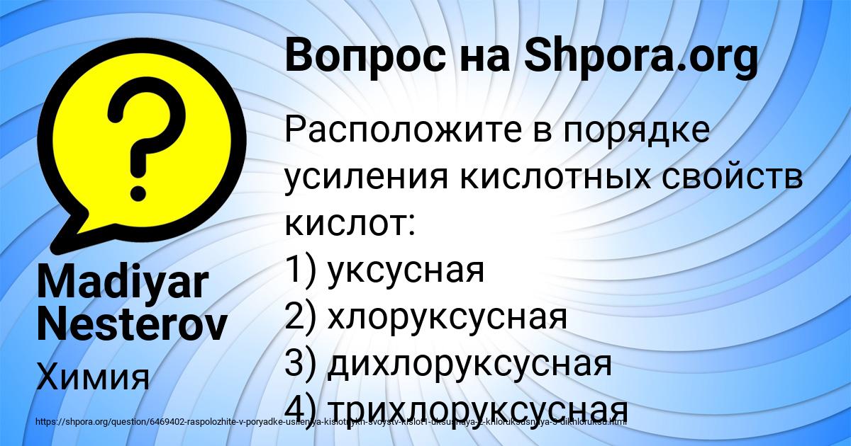 Картинка с текстом вопроса от пользователя Madiyar Nesterov