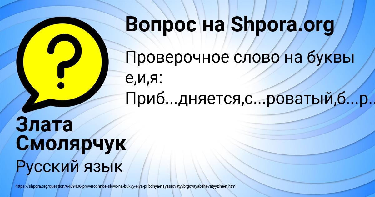 Картинка с текстом вопроса от пользователя Злата Смолярчук