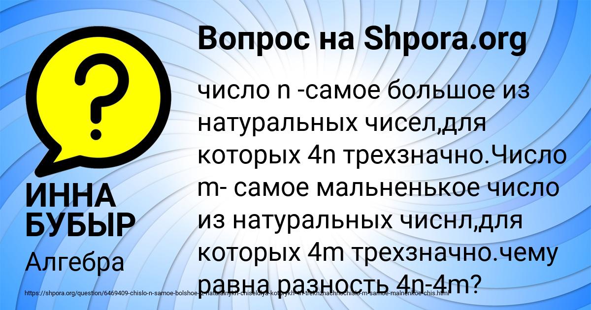 Картинка с текстом вопроса от пользователя ИННА БУБЫР