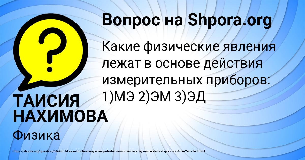 Картинка с текстом вопроса от пользователя ТАИСИЯ НАХИМОВА