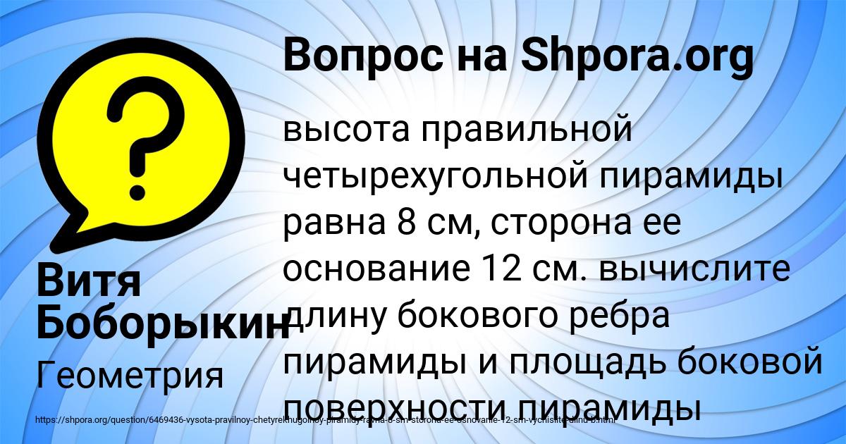 Картинка с текстом вопроса от пользователя Витя Боборыкин