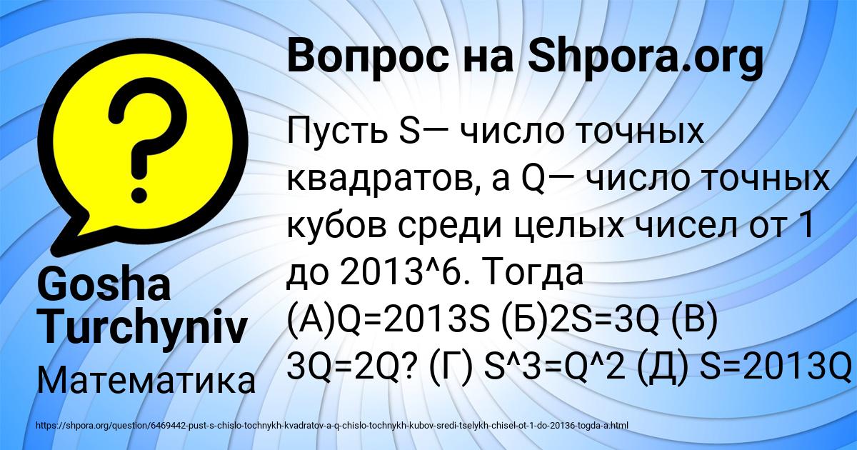Картинка с текстом вопроса от пользователя Gosha Turchyniv
