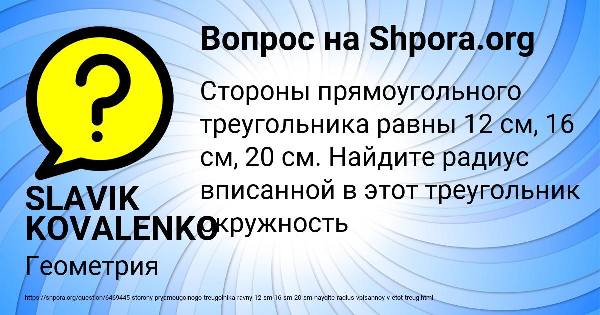 Картинка с текстом вопроса от пользователя SLAVIK KOVALENKO