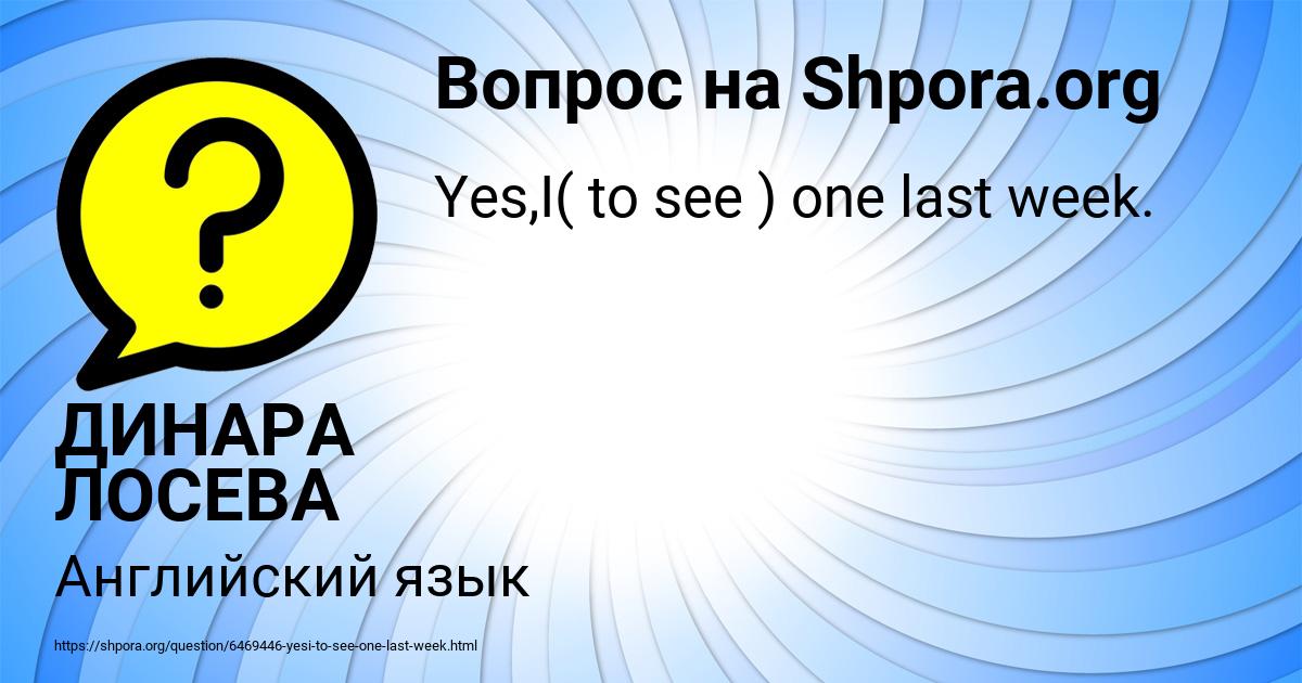 Картинка с текстом вопроса от пользователя ДИНАРА ЛОСЕВА