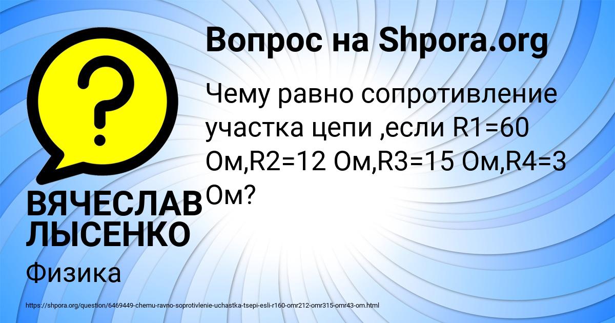 Картинка с текстом вопроса от пользователя ВЯЧЕСЛАВ ЛЫСЕНКО