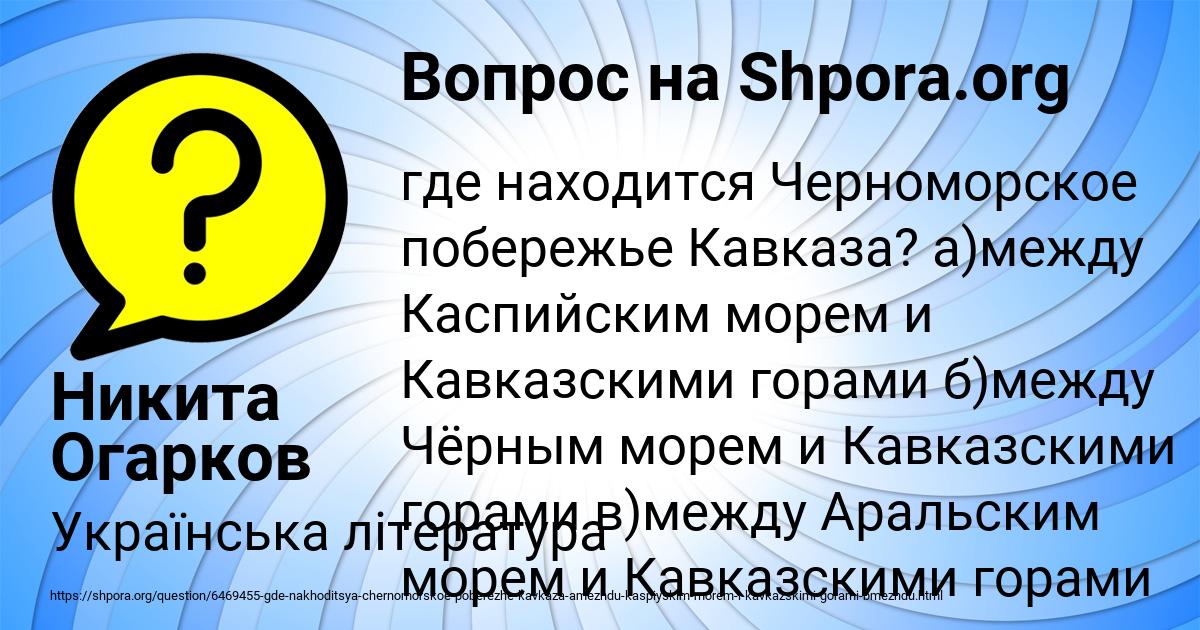 Картинка с текстом вопроса от пользователя Никита Огарков
