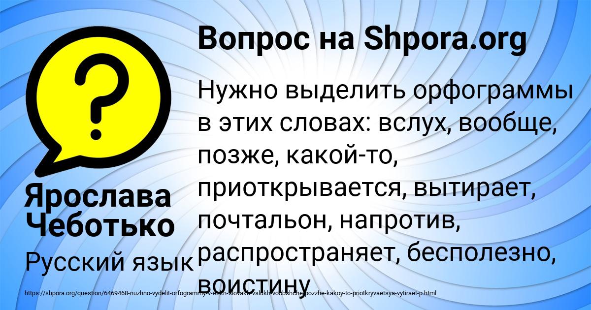 Картинка с текстом вопроса от пользователя Ярослава Чеботько