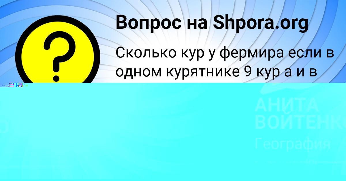 Картинка с текстом вопроса от пользователя АНИТА ВОЙТЕНКО
