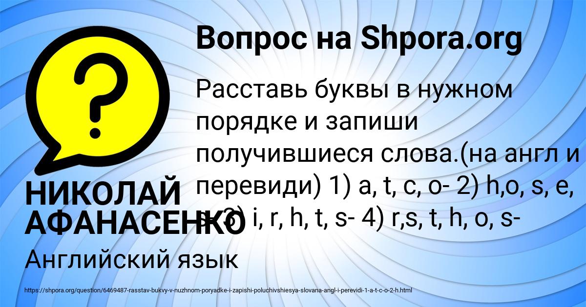 Картинка с текстом вопроса от пользователя НИКОЛАЙ АФАНАСЕНКО