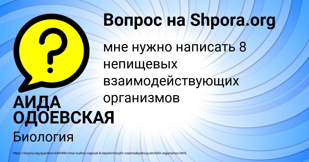 Картинка с текстом вопроса от пользователя АИДА ОДОЕВСКАЯ