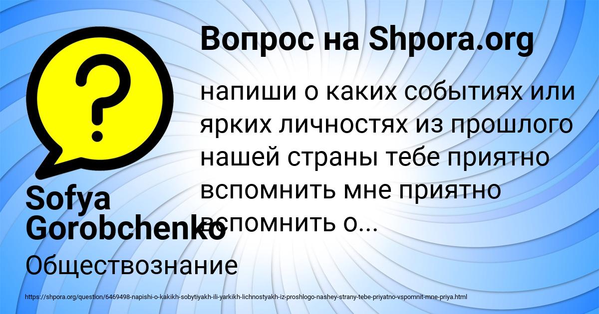 Картинка с текстом вопроса от пользователя Sofya Gorobchenko