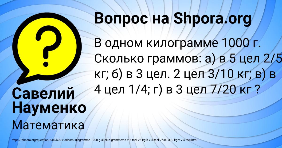 Картинка с текстом вопроса от пользователя Савелий Науменко