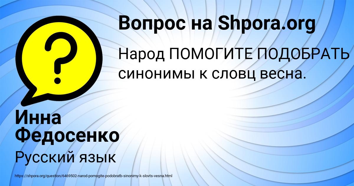 Картинка с текстом вопроса от пользователя Инна Федосенко