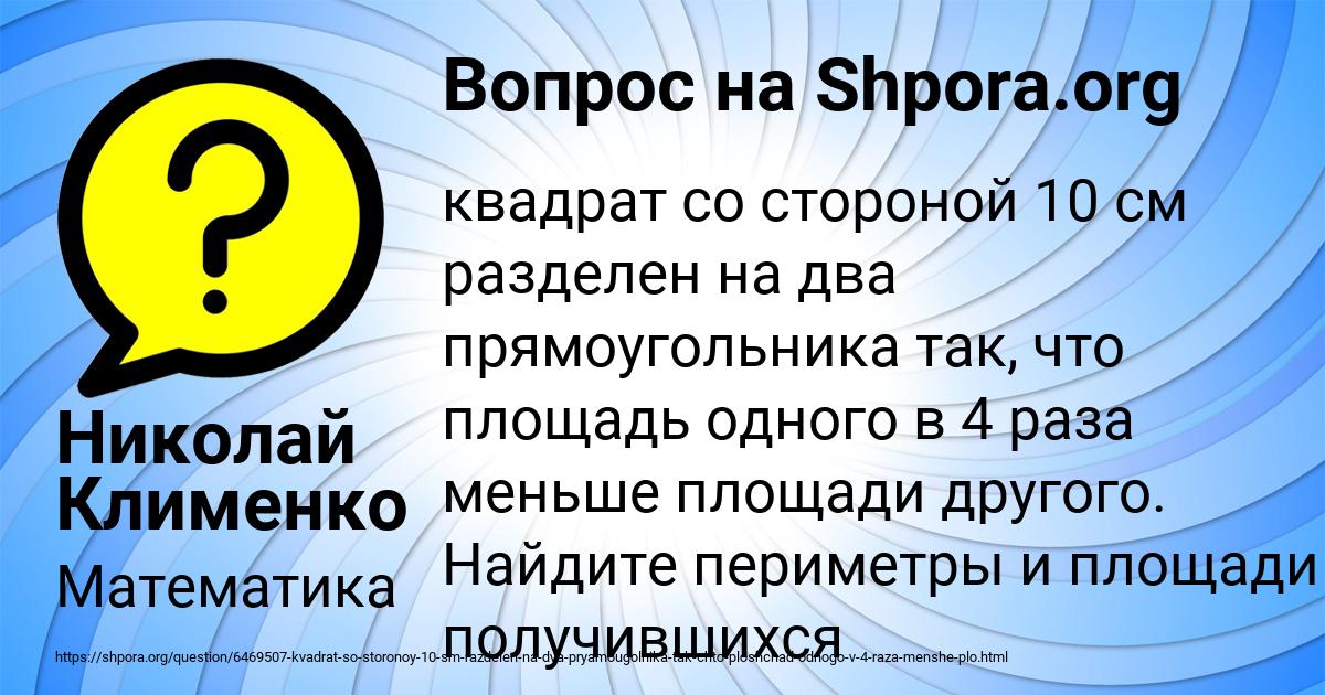 Картинка с текстом вопроса от пользователя Николай Клименко