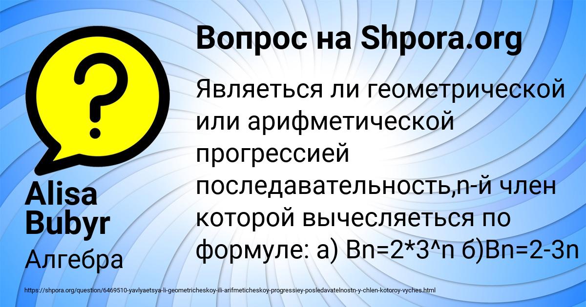 Картинка с текстом вопроса от пользователя Alisa Bubyr