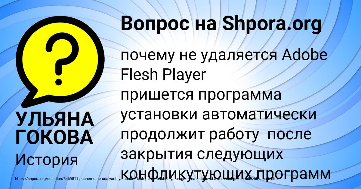Картинка с текстом вопроса от пользователя УЛЬЯНА ГОКОВА